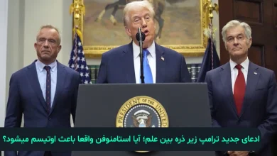 سخنرانی ترامپ در کاخ سفید درباره استامینوفن و اوتیسم